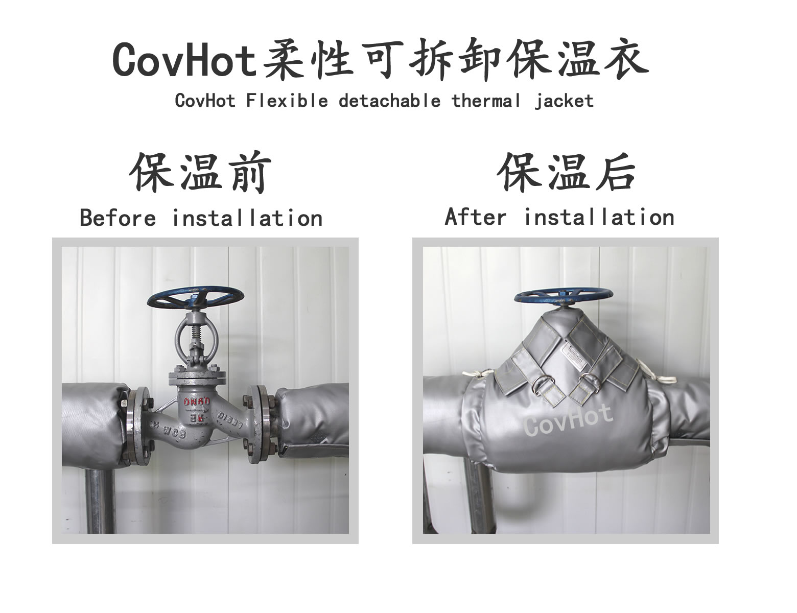 COVHOT?柔性可拆卸式<a href=http://www.89986.cn/e/tags/?tagname=%E4%BF%9D%E6%B8%A9%E8%A1%A3 target=_blank class=infotextkey>保溫衣</a>,可拆卸式保溫